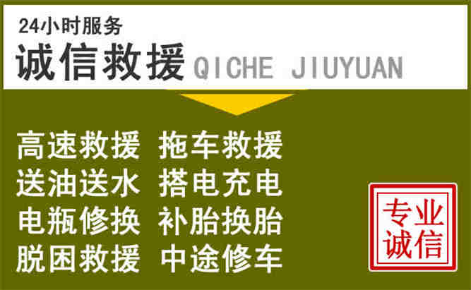 留坝24小时汽车搭电电话