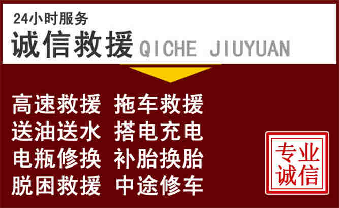 留坝24小时拖车电话